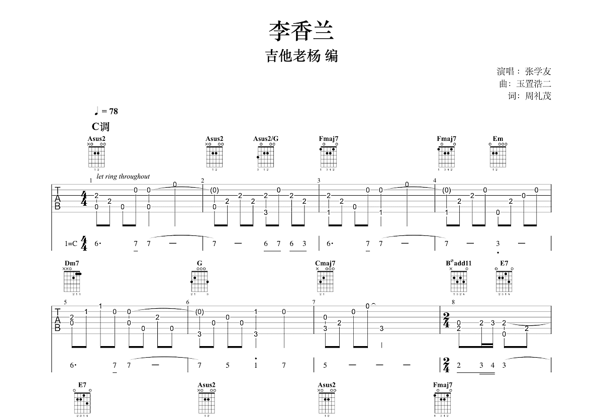 李香兰吉他谱预览图