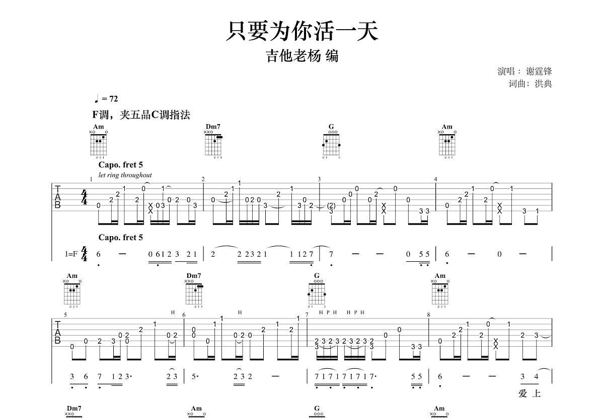 只要为你活一天吉他谱预览图