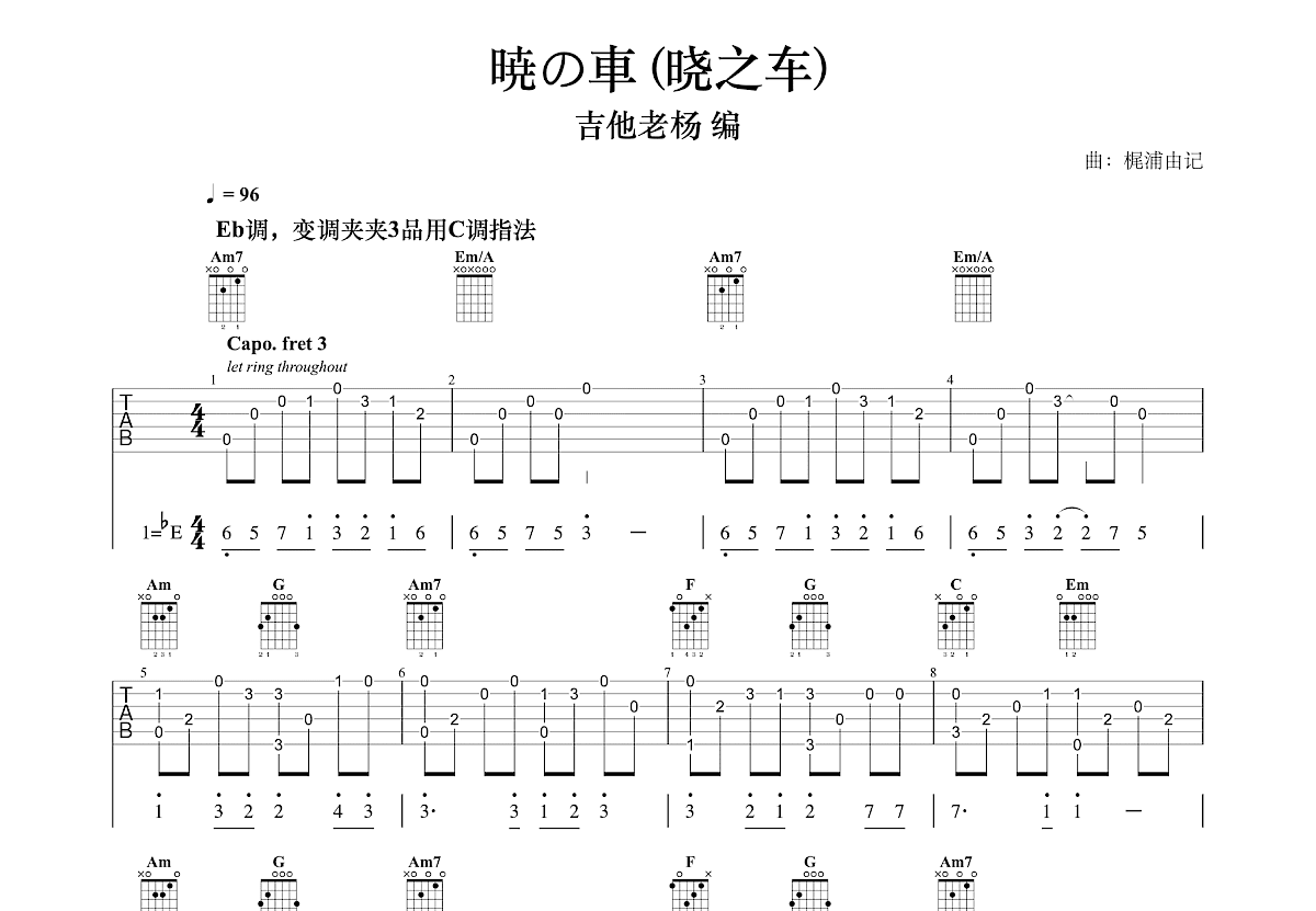 晓之车吉他谱预览图