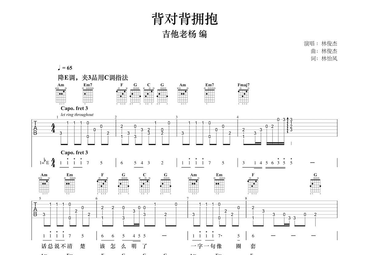 背对背拥抱吉他谱预览图