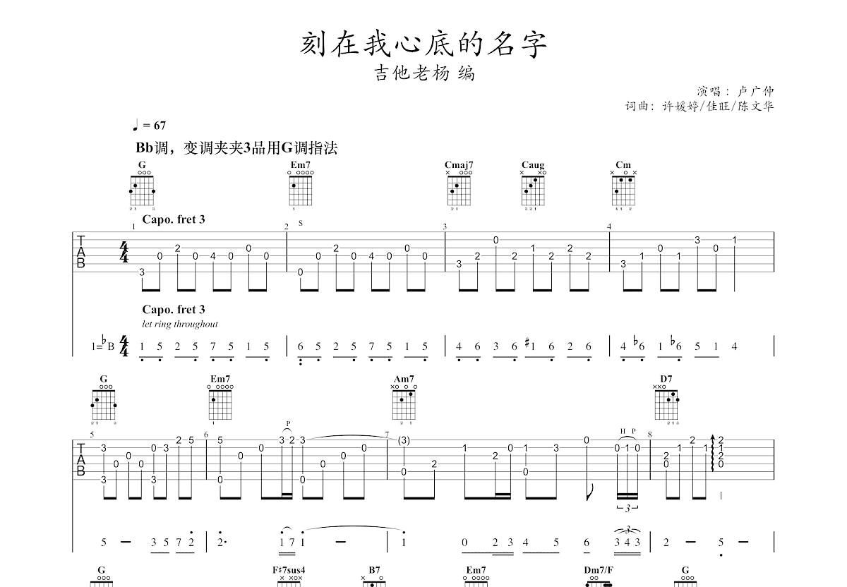 刻在我心底的名字吉他谱预览图