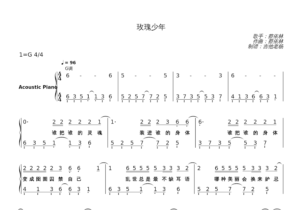 玫瑰少年简谱预览图