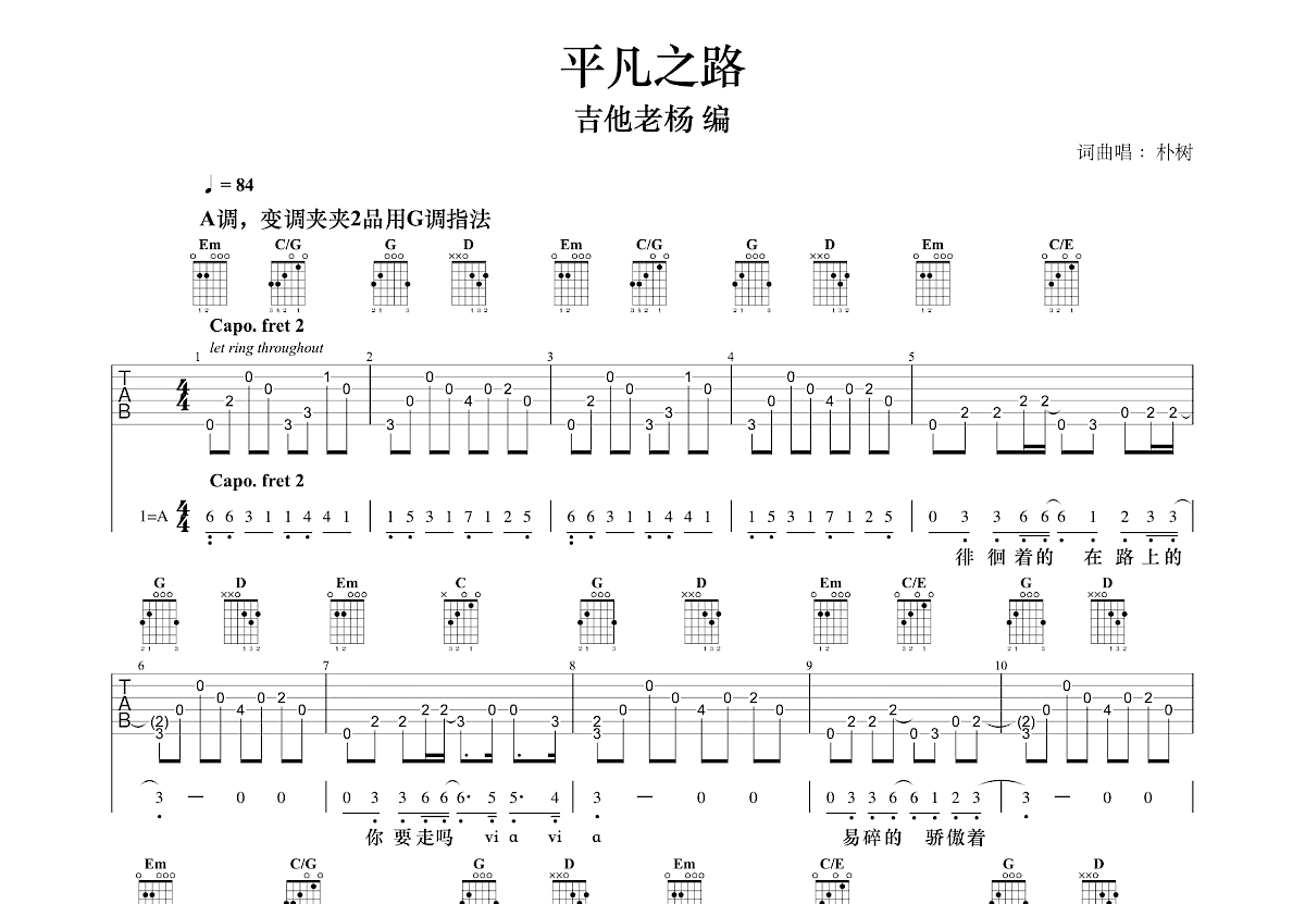 平凡之路吉他谱预览图