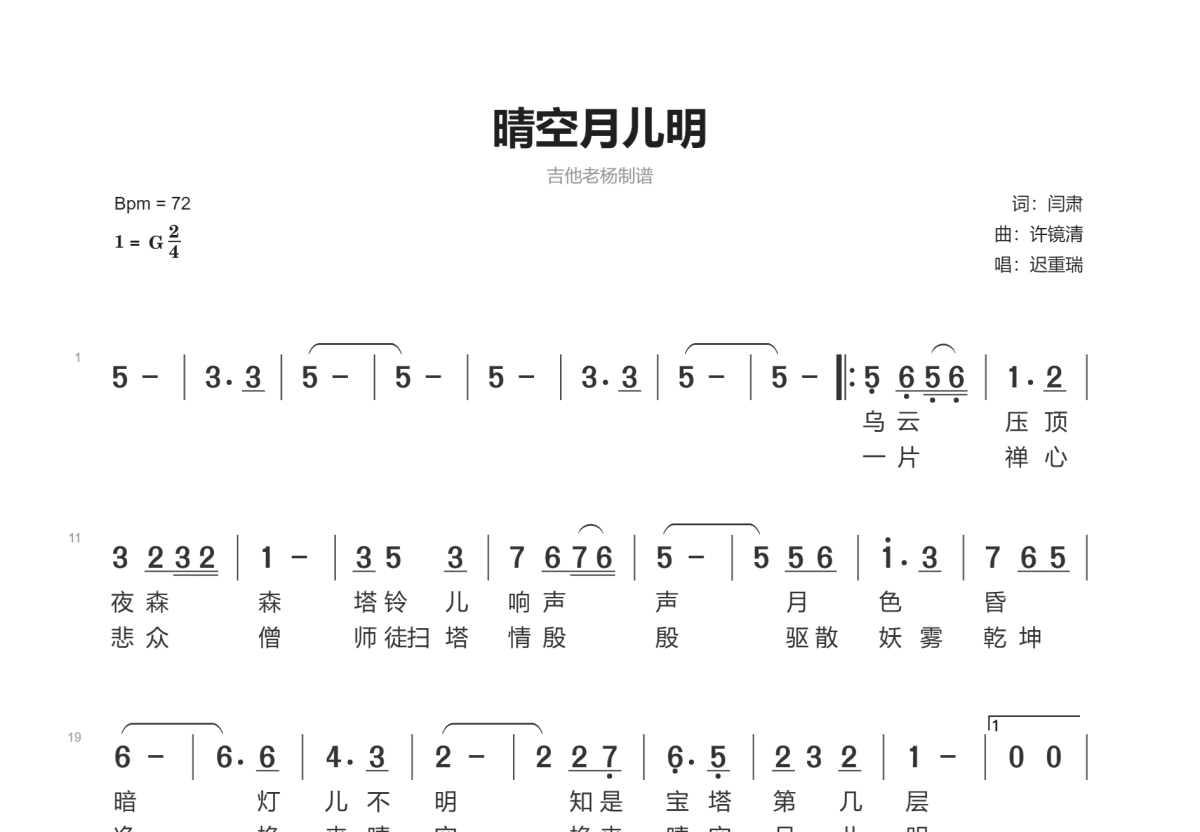 晴空月儿明简谱预览图