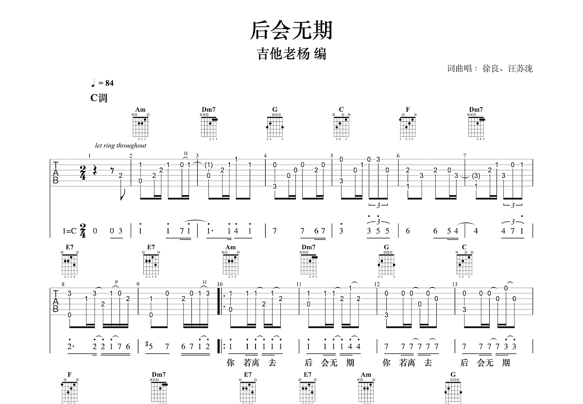 后会无期吉他谱预览图