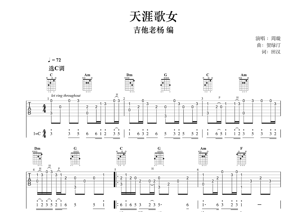 天涯歌女吉他谱预览图