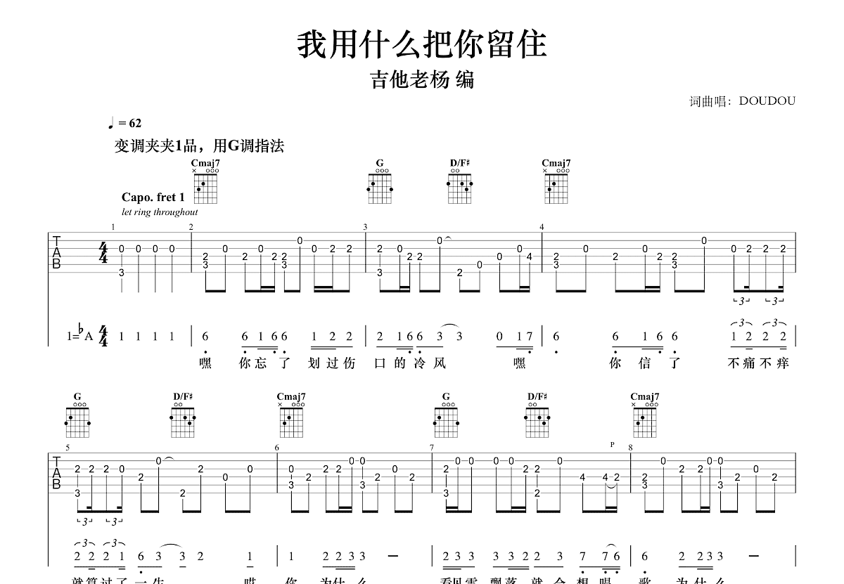 我用什么把你留住吉他谱预览图