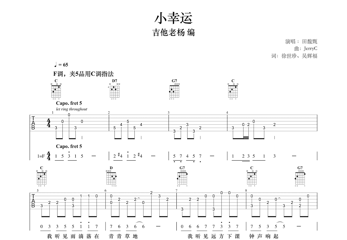 小幸运吉他谱预览图