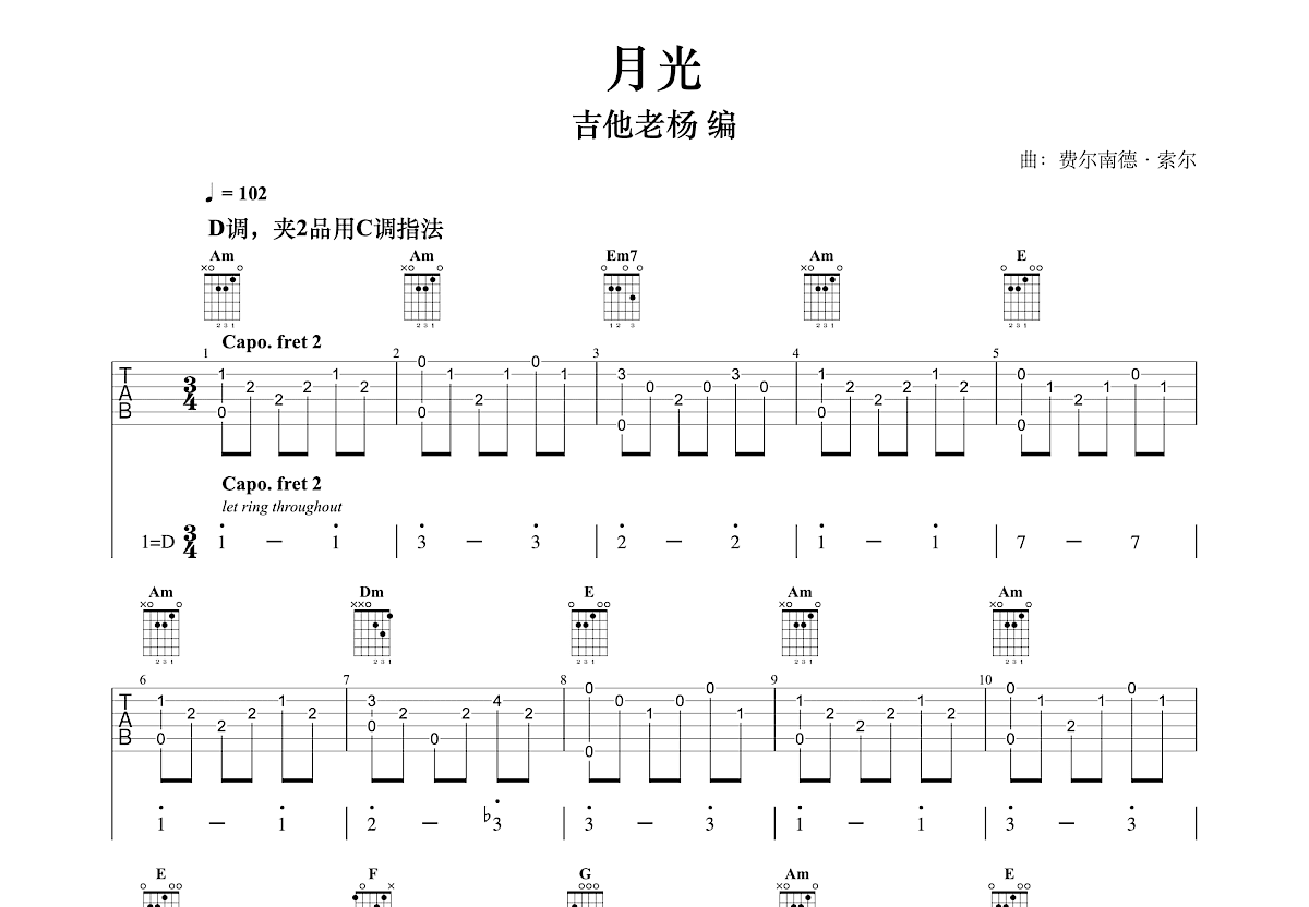 月光吉他谱预览图