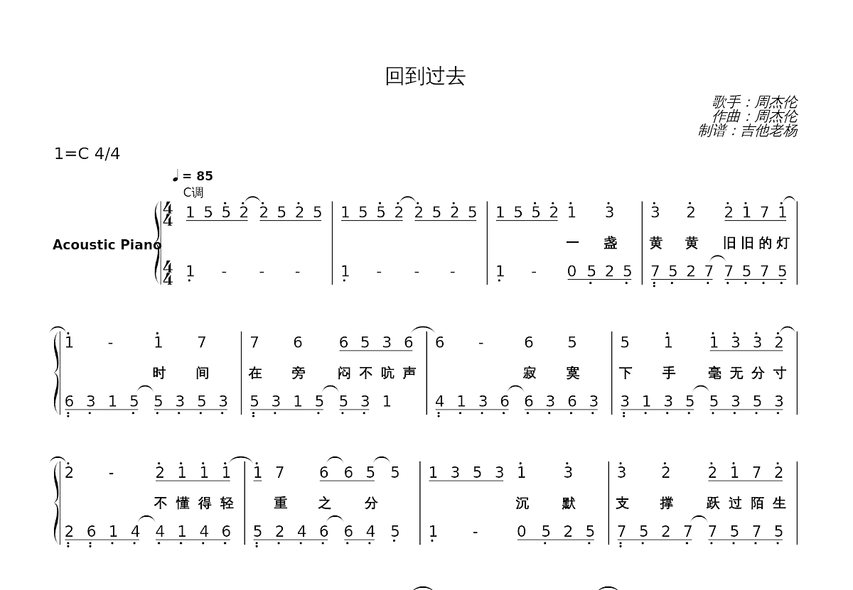 回到过去简谱预览图