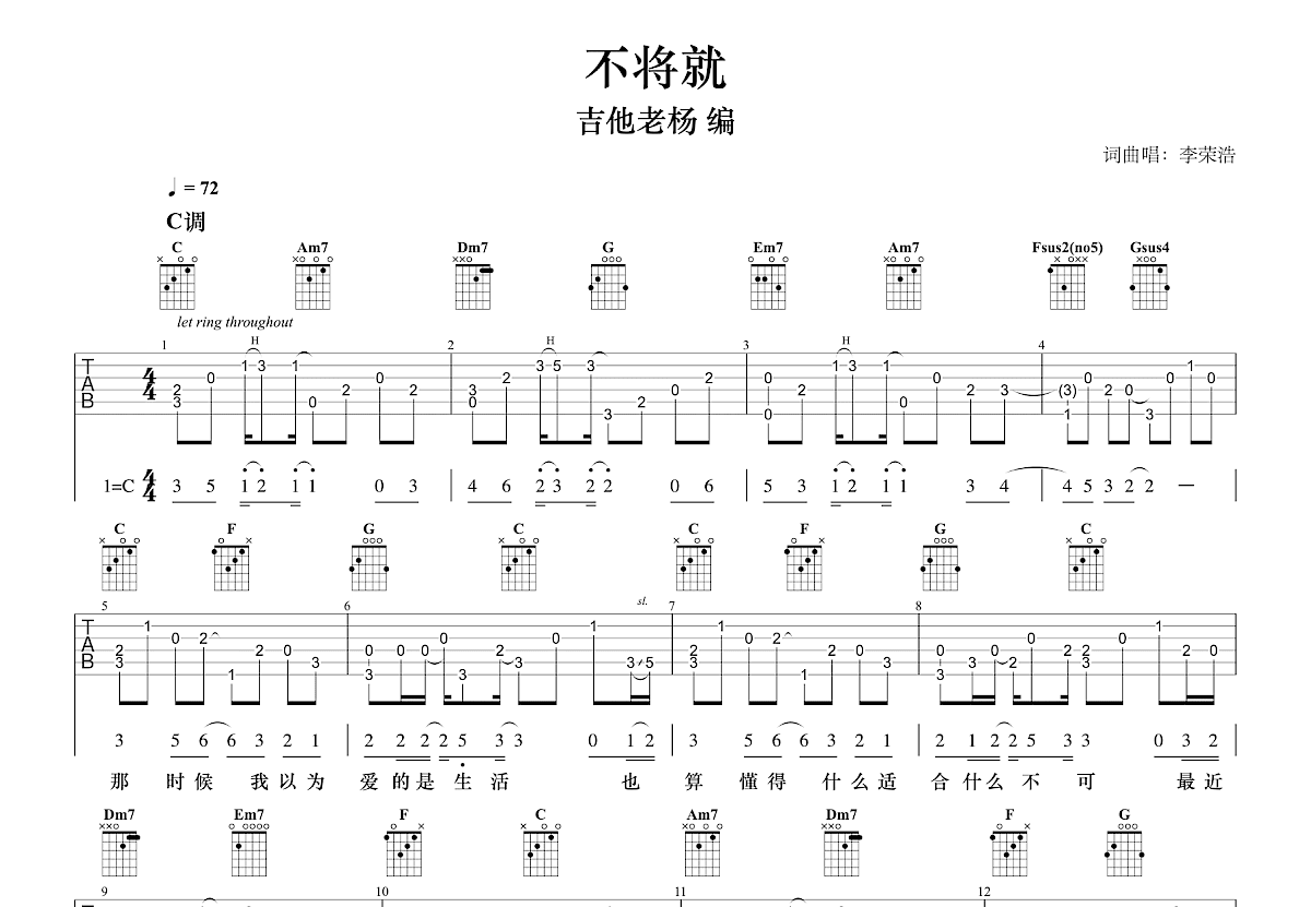 不将就吉他谱_李荣浩_C调指弹