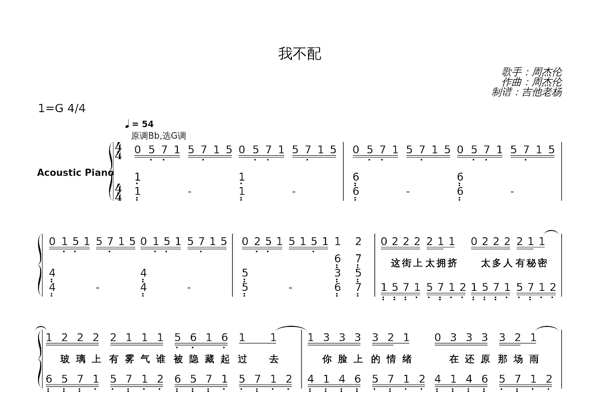 我不配简谱预览图