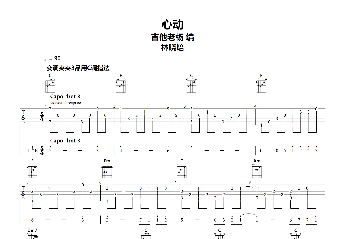 心动吉他谱预览图