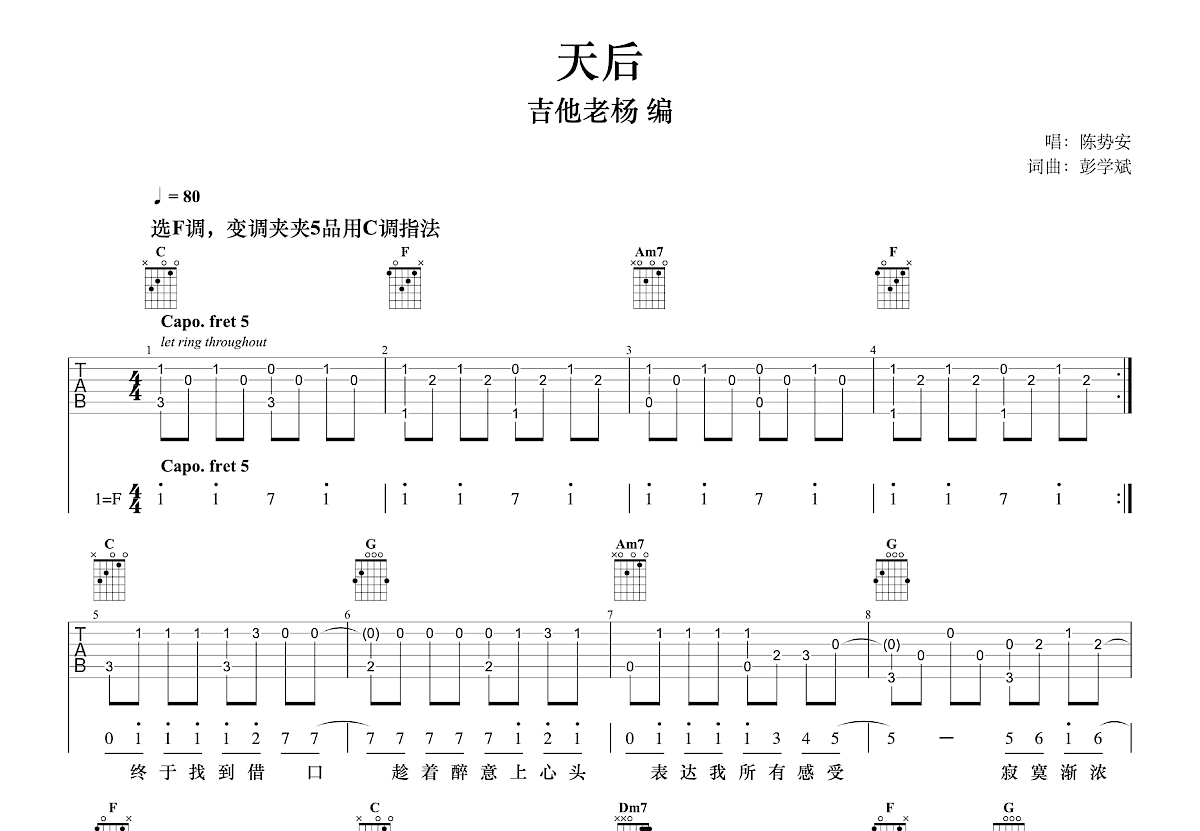 天后吉他谱预览图
