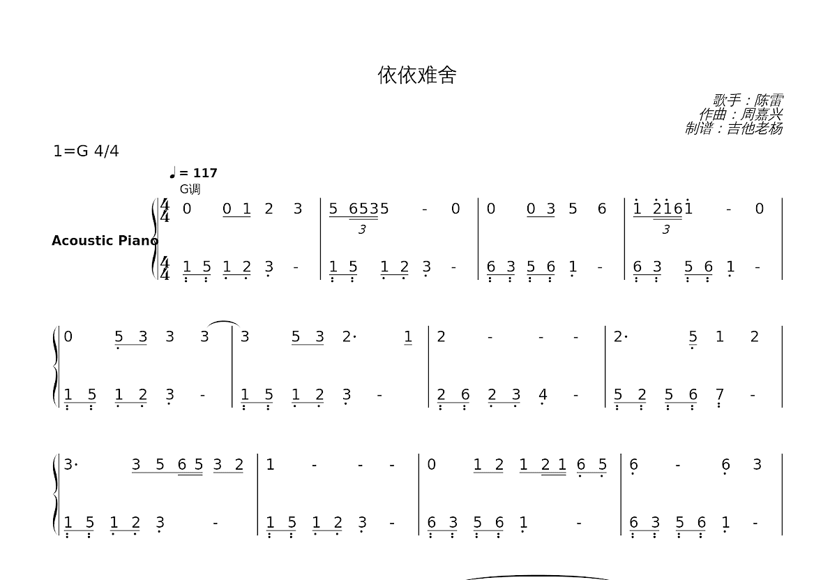 依依难舍简谱预览图