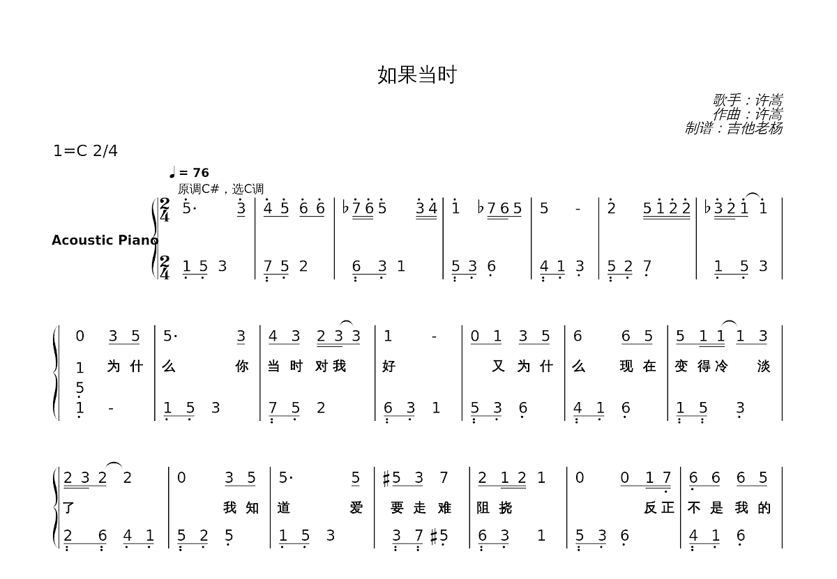 如果当时简谱预览图