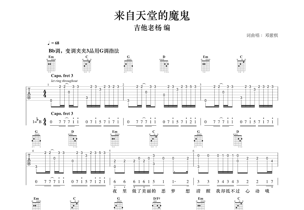 来自天堂的魔鬼吉他谱预览图