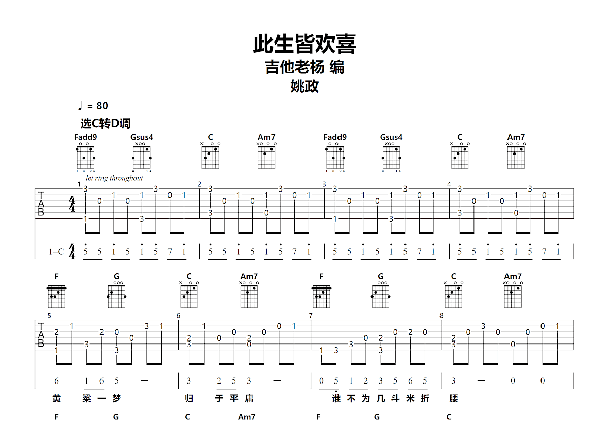 此生皆欢喜吉他谱预览图