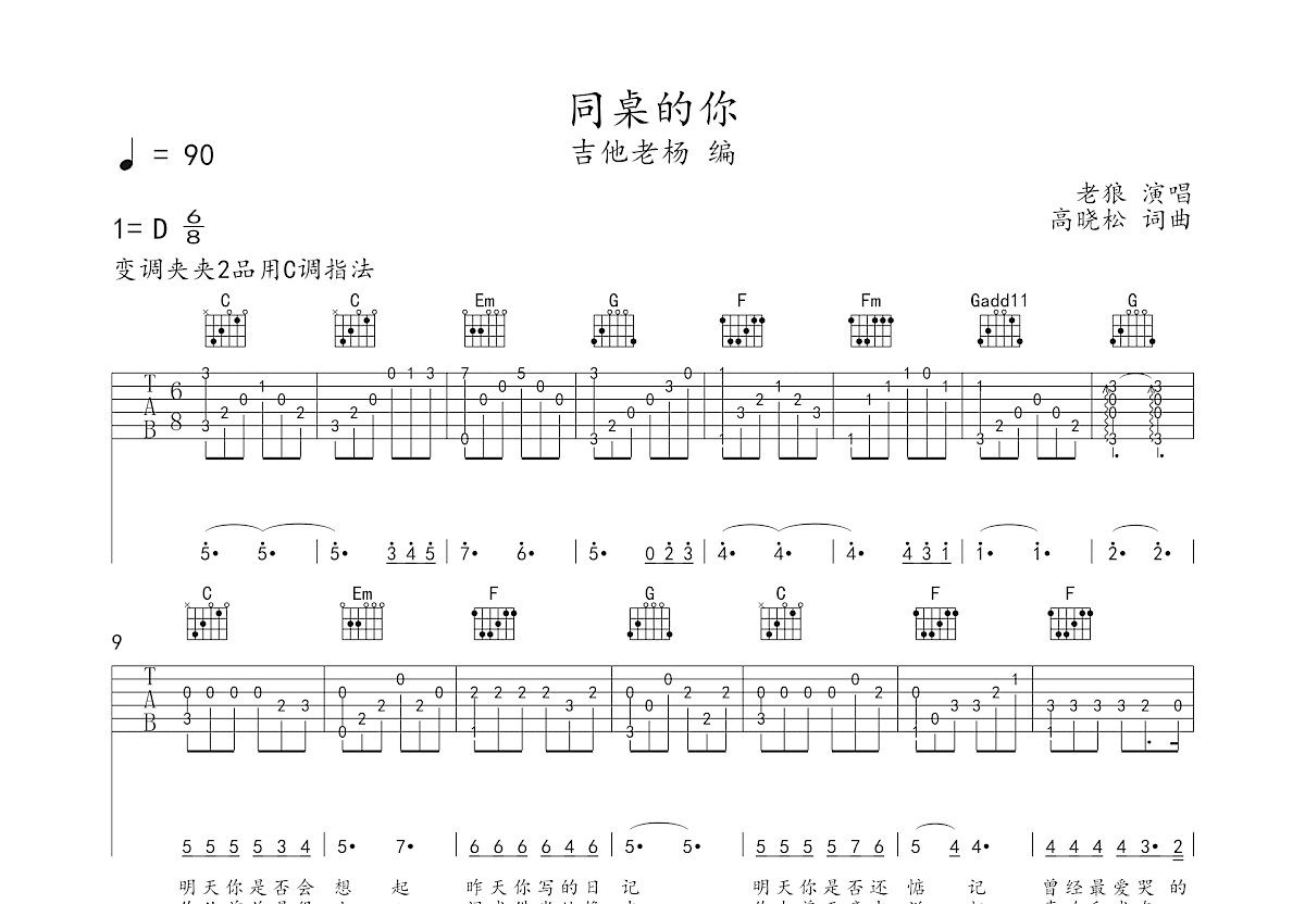 同桌的你吉他谱预览图