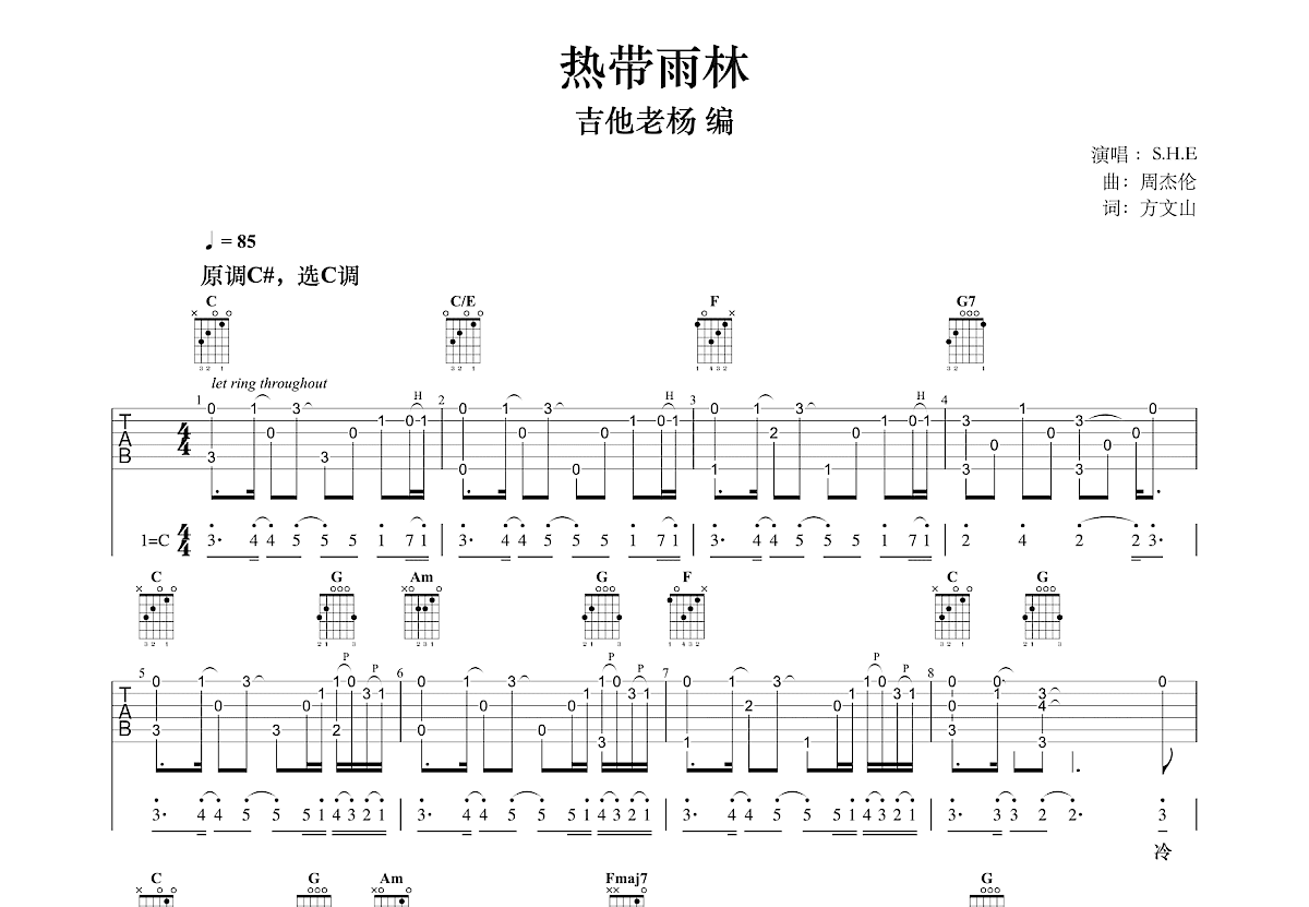 热带雨林吉他谱预览图