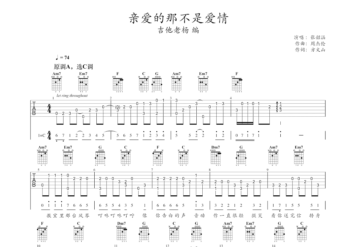 亲爱的那不是爱情吉他谱预览图