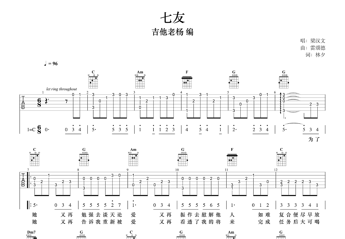 七友吉他谱_梁汉文_C调指弹
