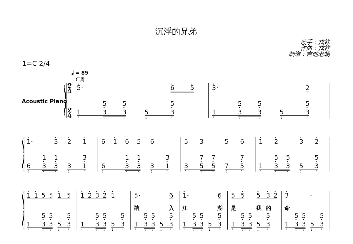 沉浮的兄弟简谱预览图