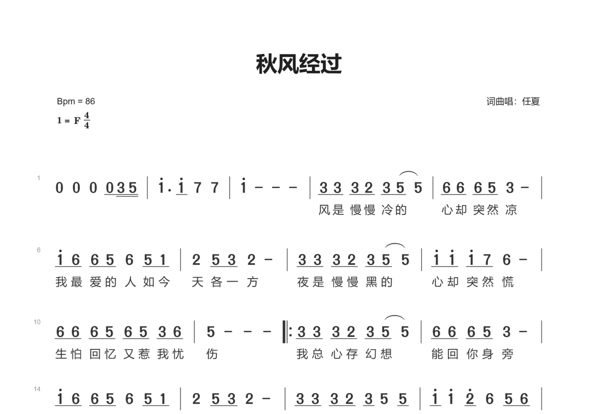 秋风经过简谱预览图