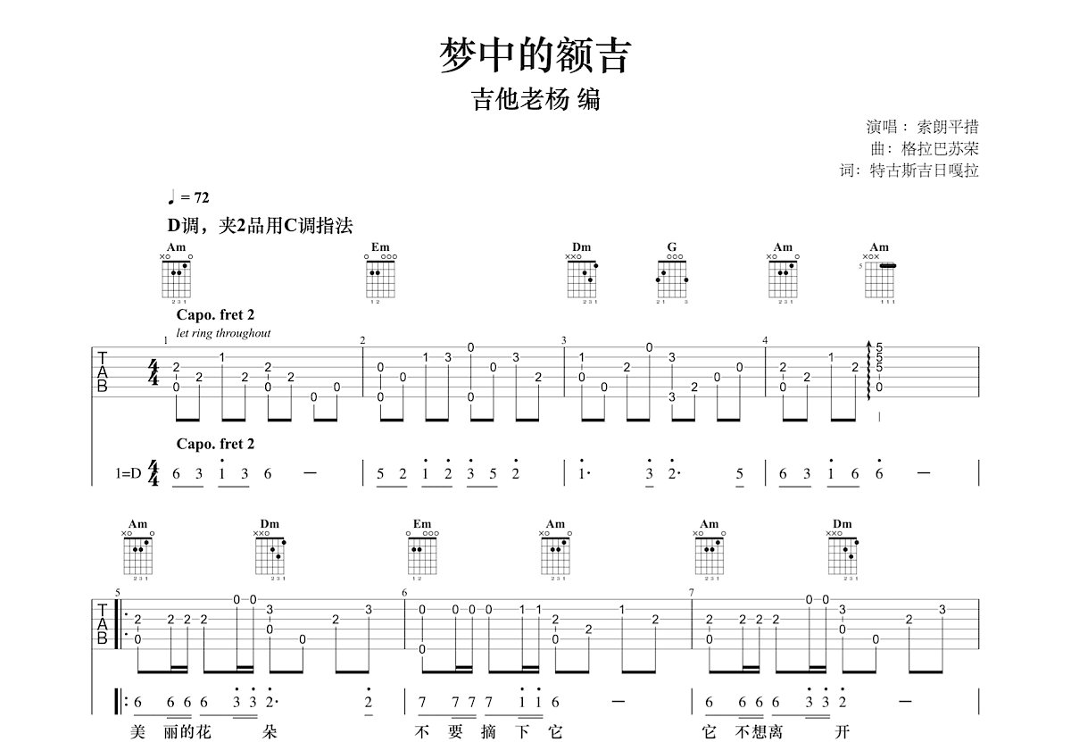 梦中的额吉吉他谱预览图