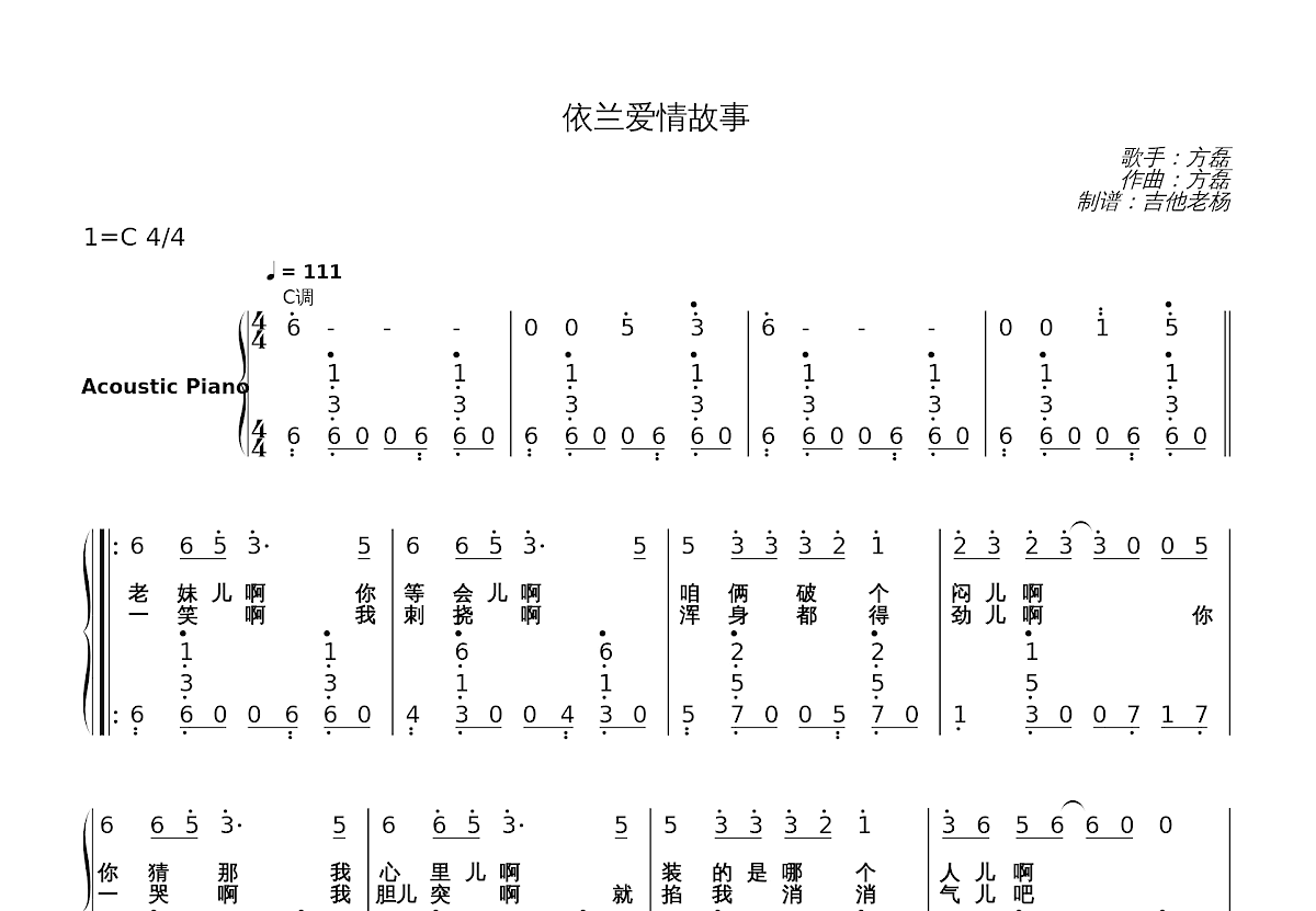 依兰爱情故事简谱预览图