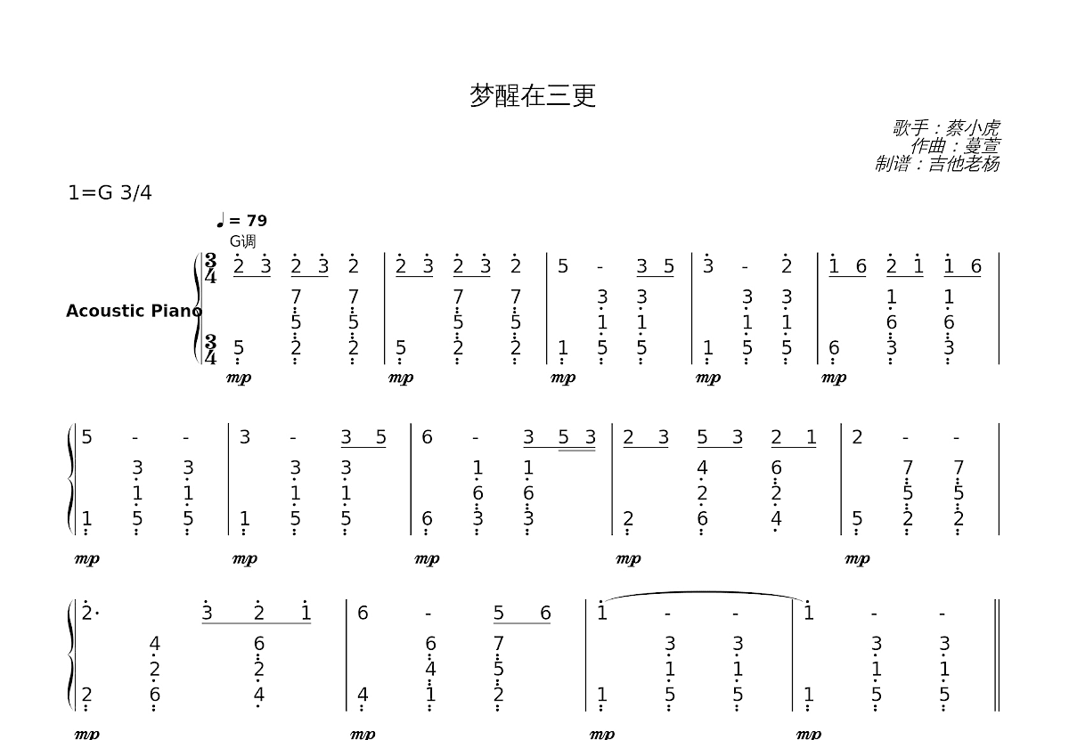 梦醒在三更简谱预览图