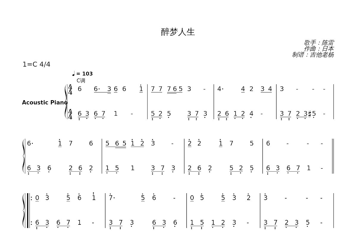 醉梦人生简谱预览图