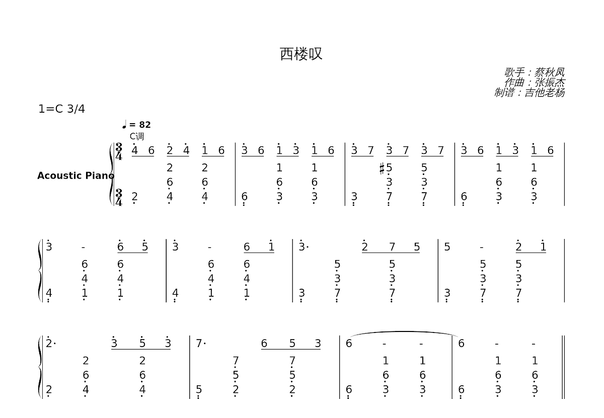 西楼叹简谱预览图