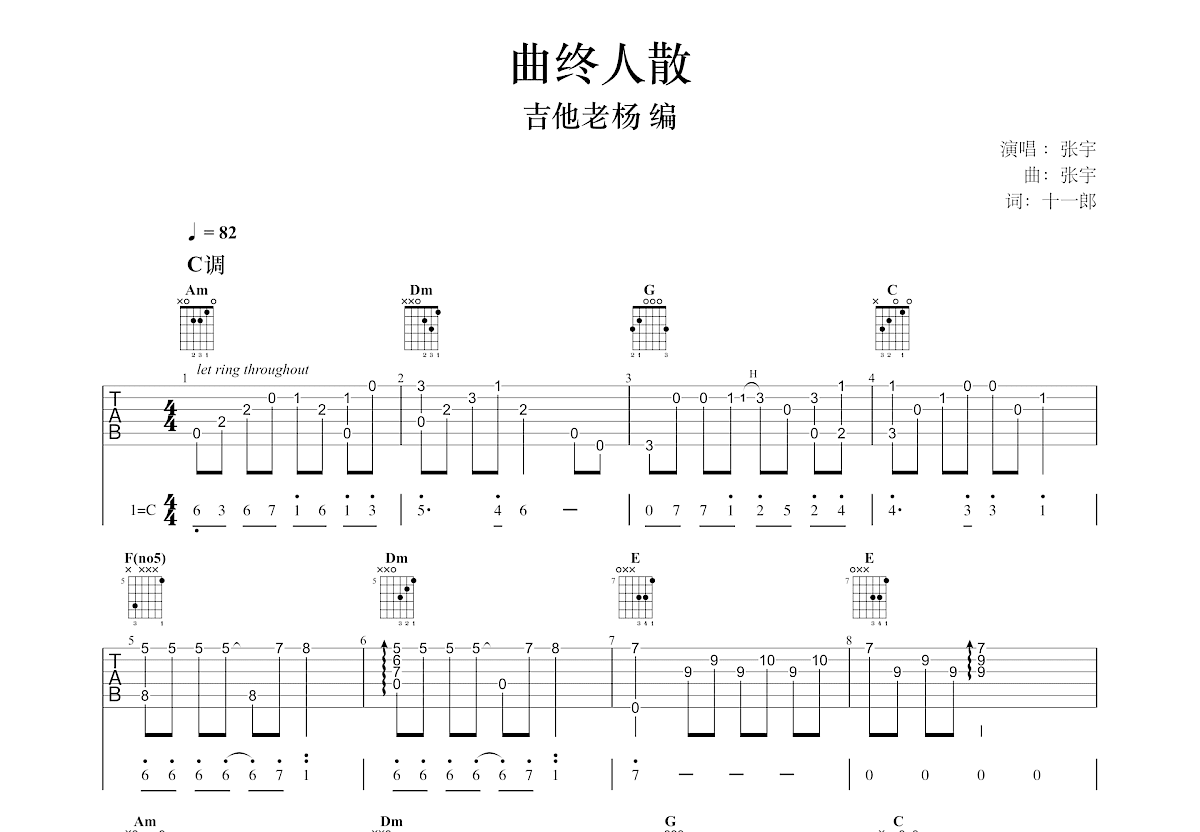 曲终人散吉他谱预览图