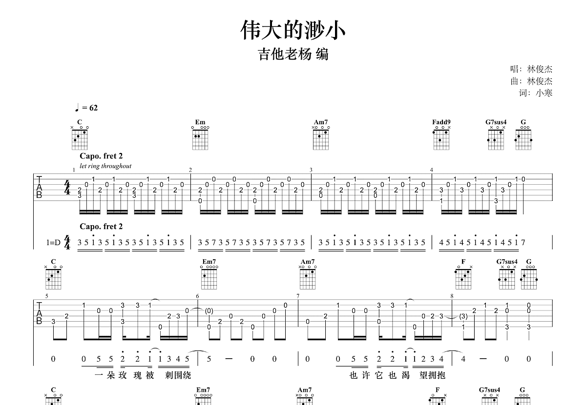 伟大的渺小吉他谱预览图