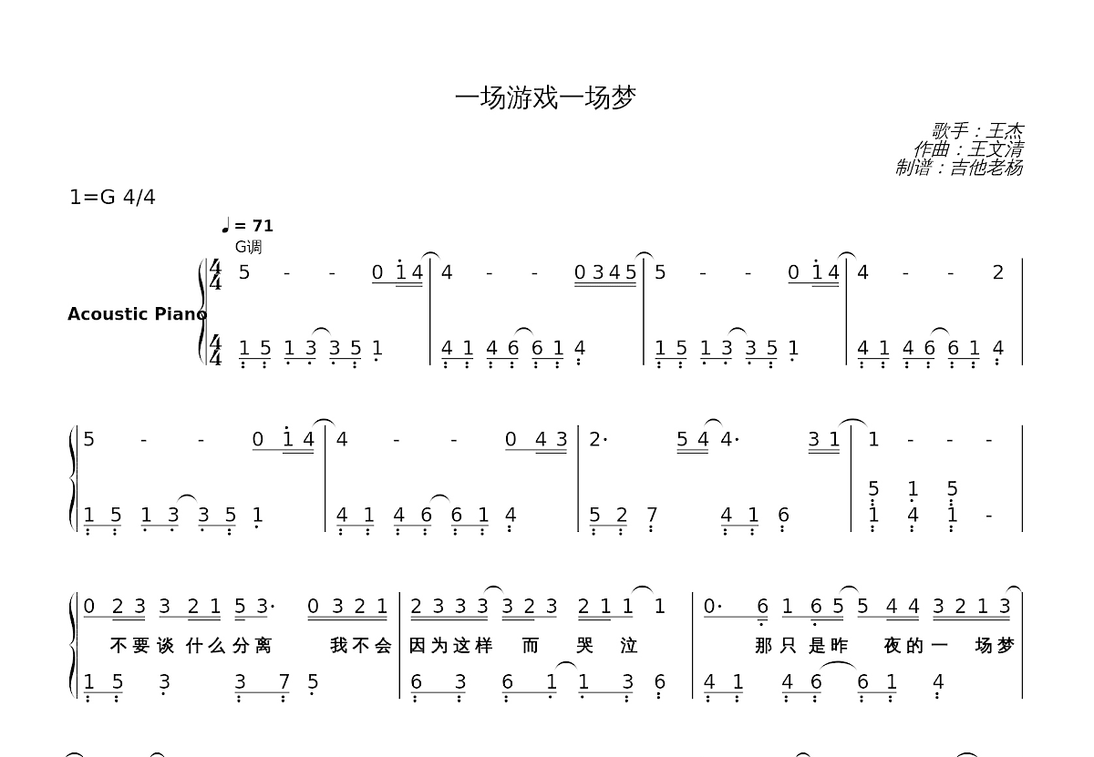 一场游戏一场梦简谱预览图