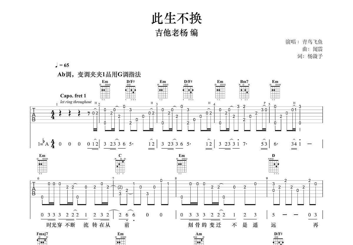 此生不换吉他谱预览图