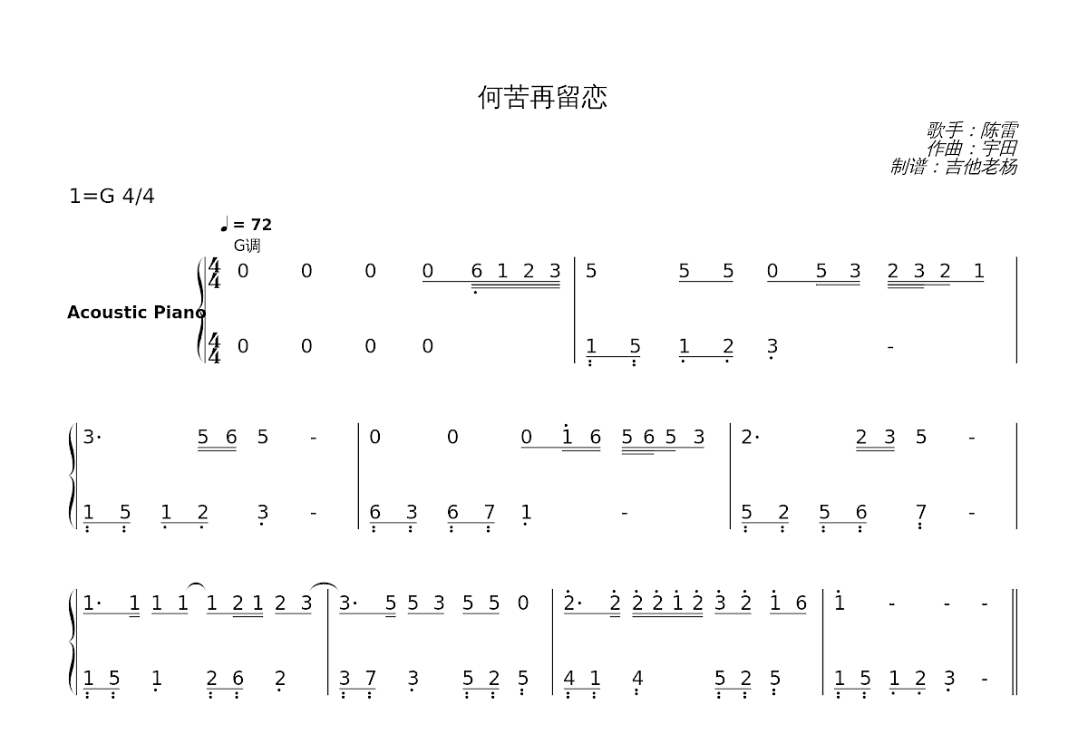 何苦再留恋简谱预览图