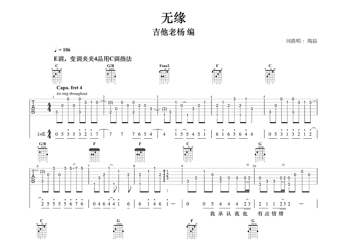 无缘吉他谱预览图