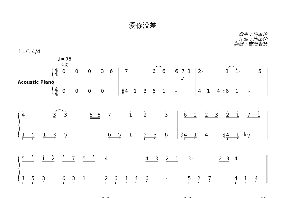 爱你没差简谱预览图