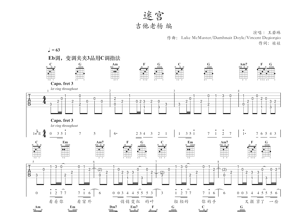 迷宫吉他谱预览图