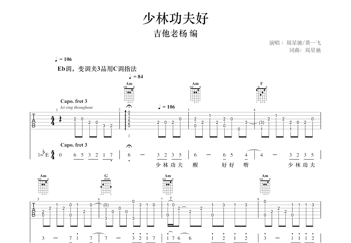 少林功夫好吉他谱预览图