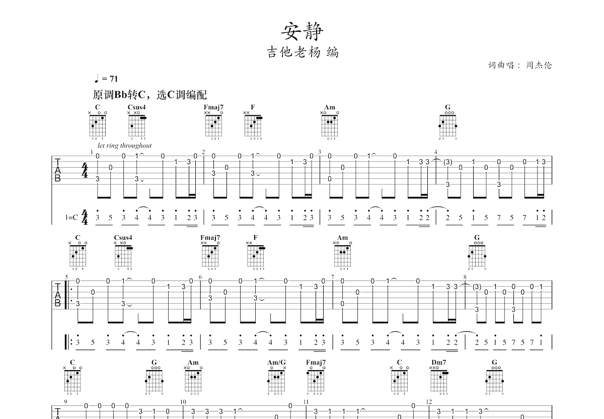 安静吉他谱预览图