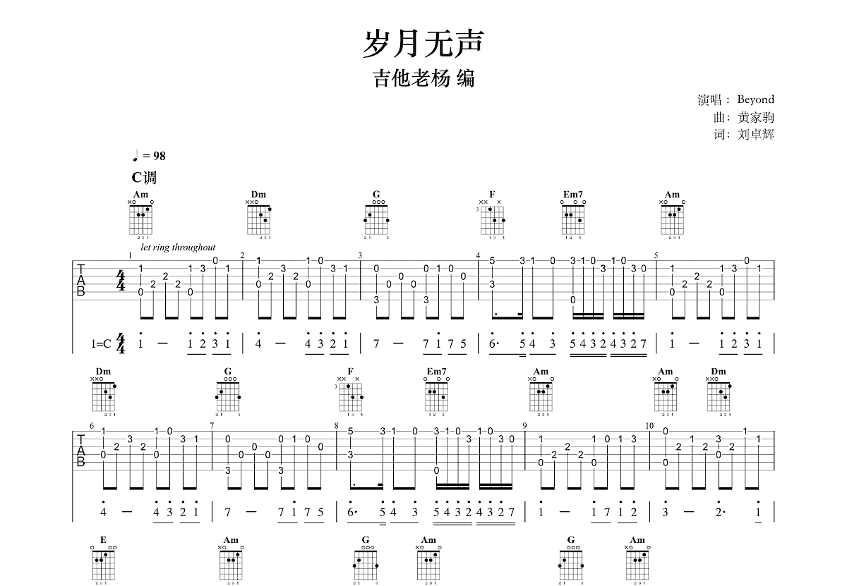 岁月无声吉他谱预览图