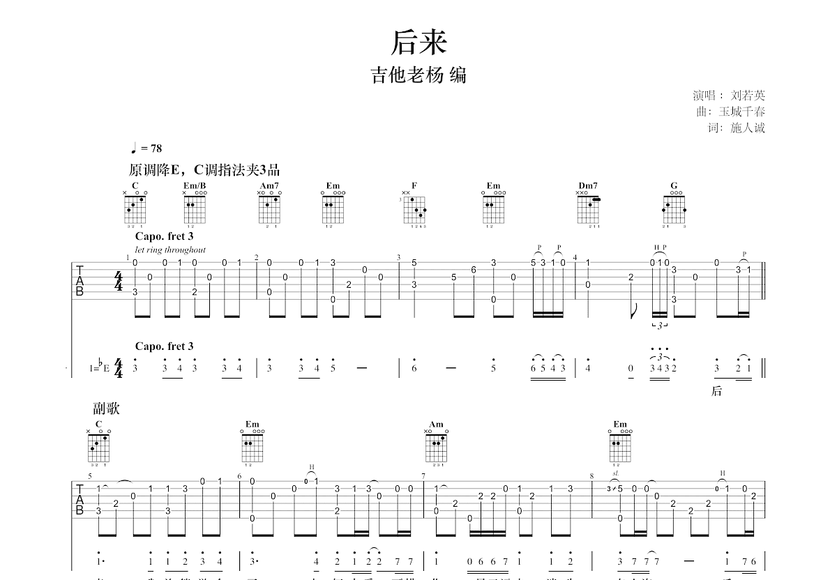 后来吉他谱预览图