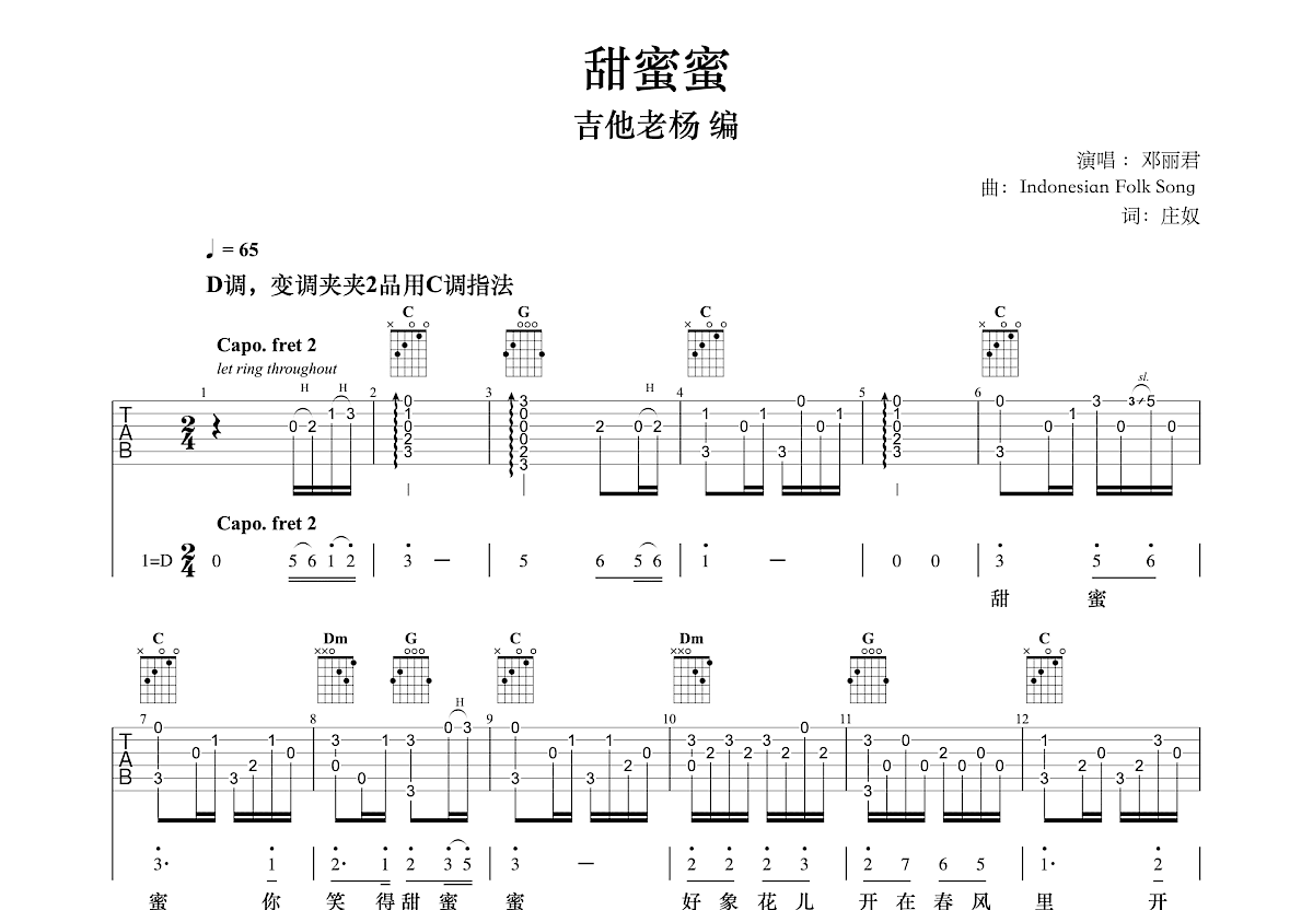 甜蜜蜜吉他谱预览图