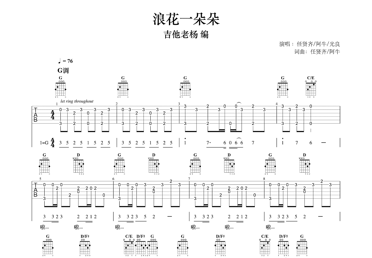 浪花一朵朵吉他谱预览图