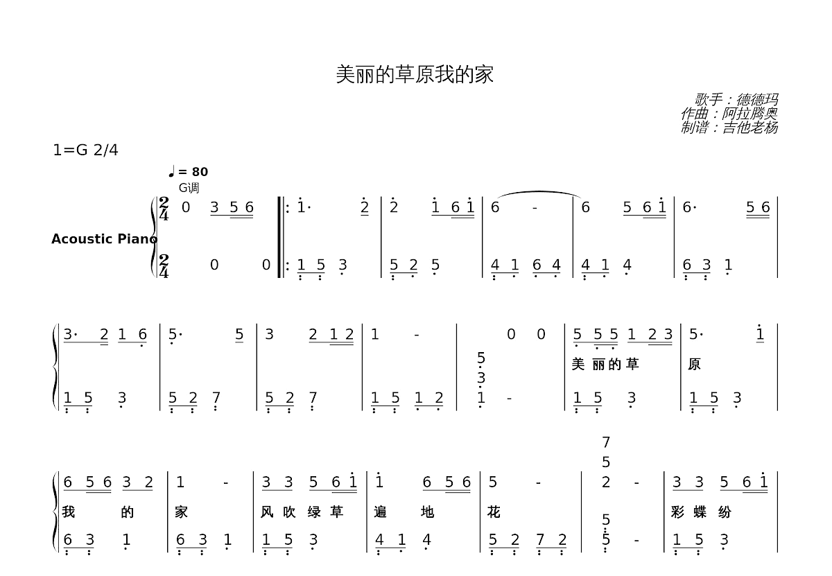 美丽的草原我的家简谱预览图