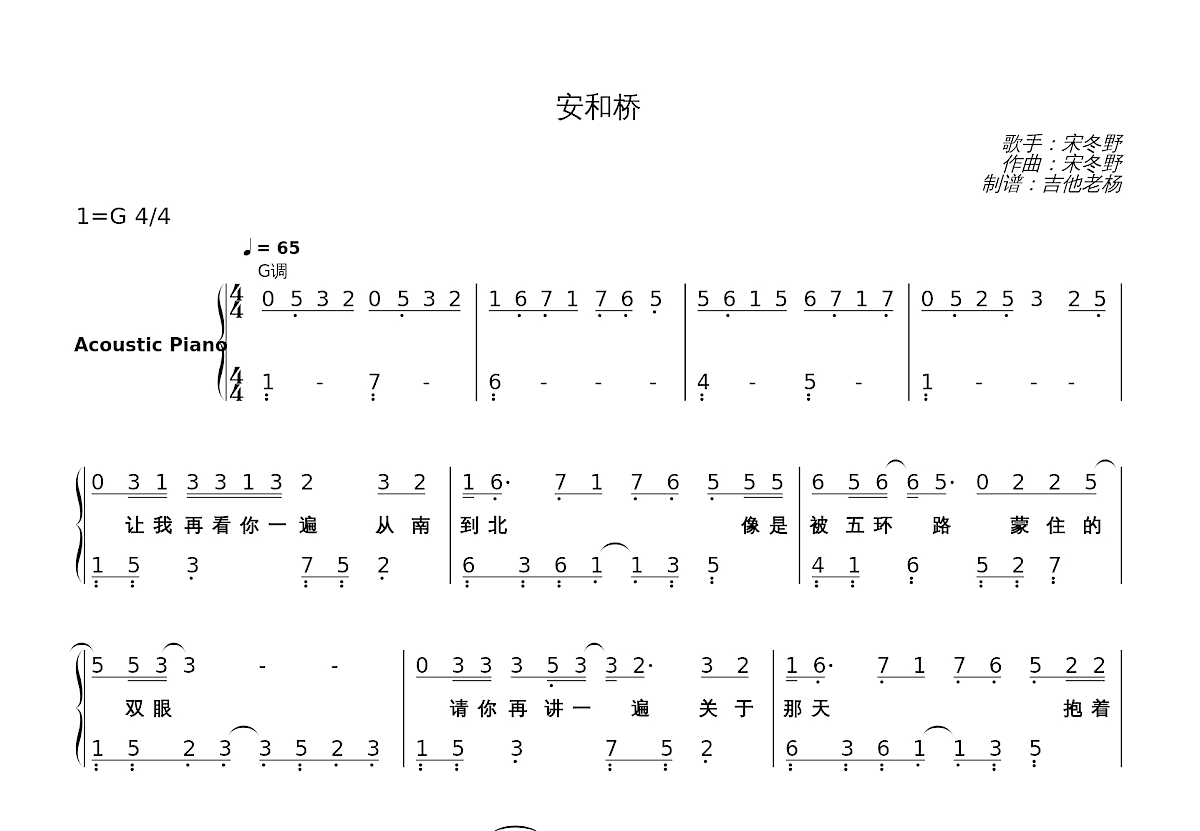 安和桥简谱预览图