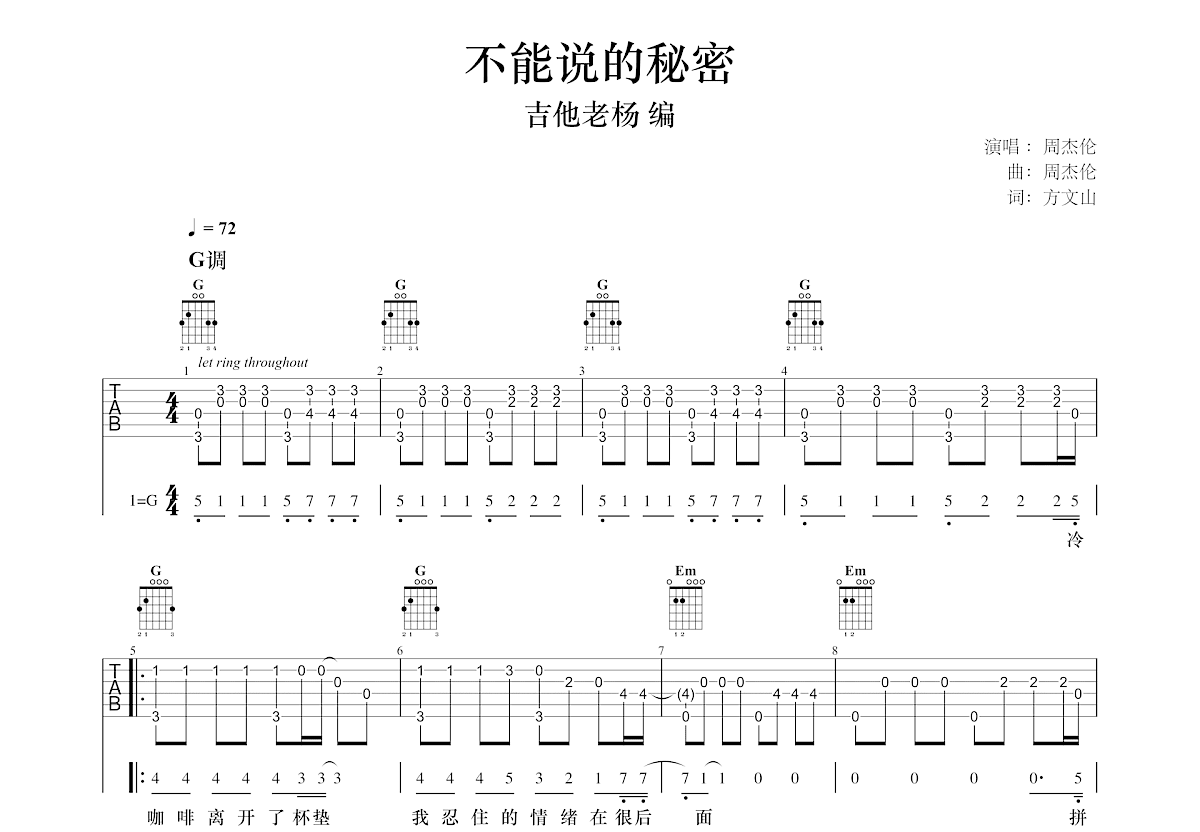 不能说的秘密吉他谱预览图